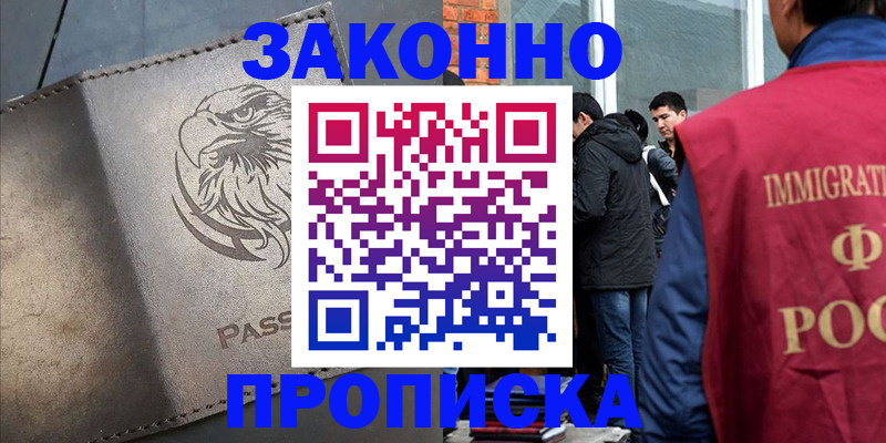 прописка законно в Псковской области